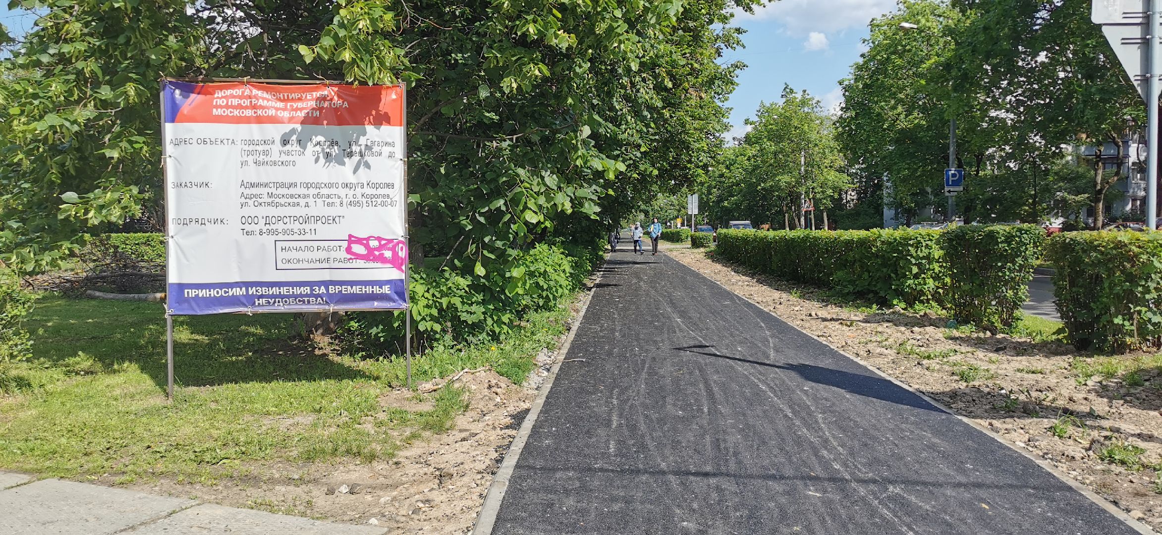 ремонт дорог, благоустройство,