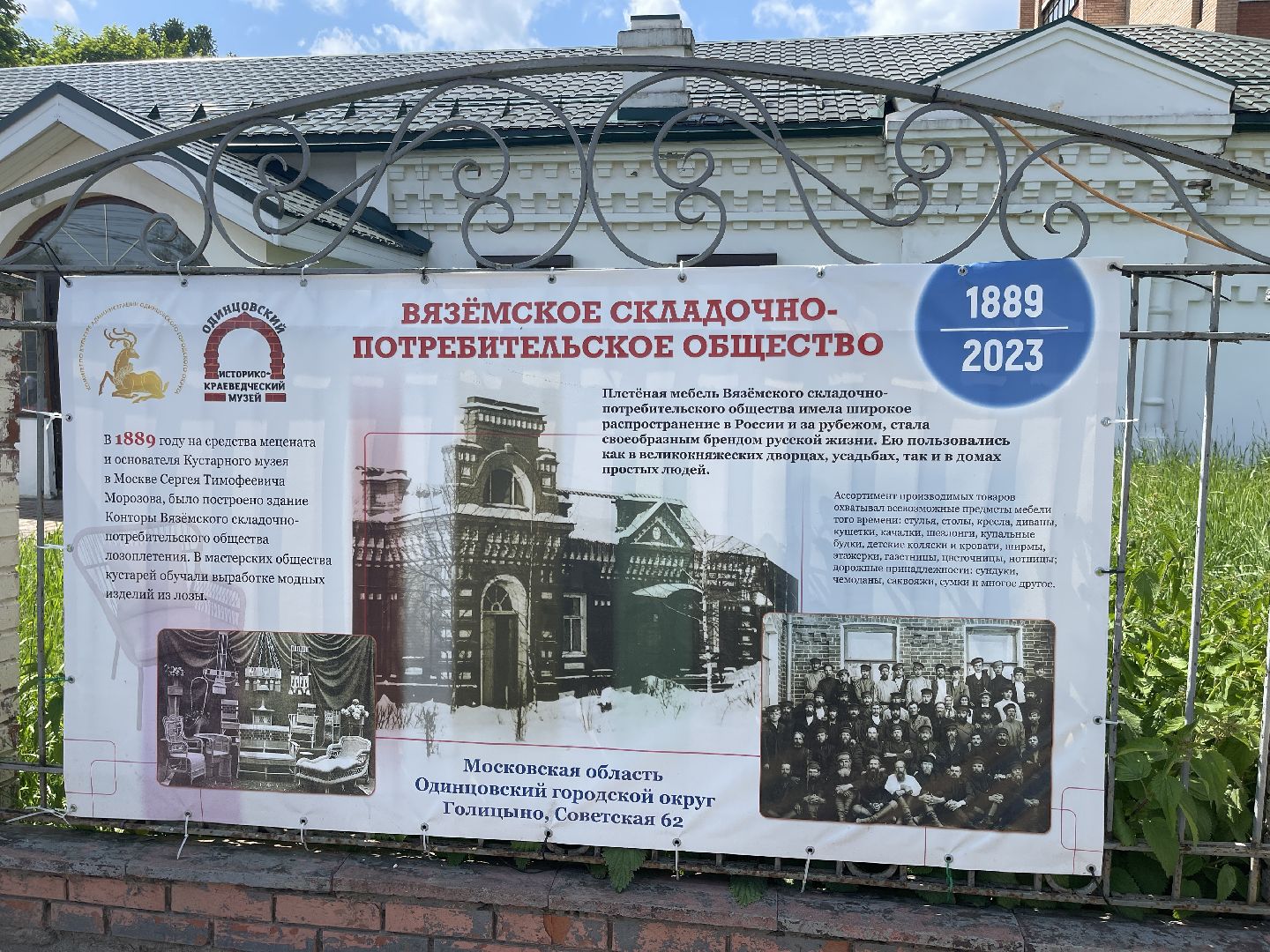 Голицыно, Одинцово, музей, ремёсла,