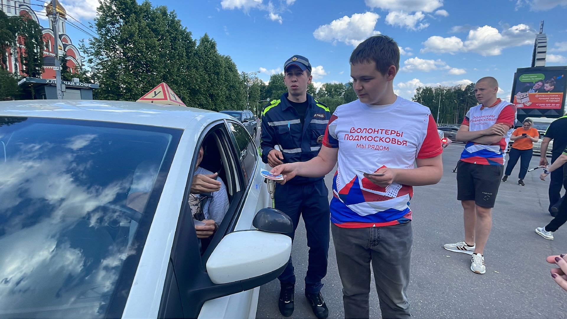 Волонтёры, безопасность, День России, Одинцово, ГИБДД