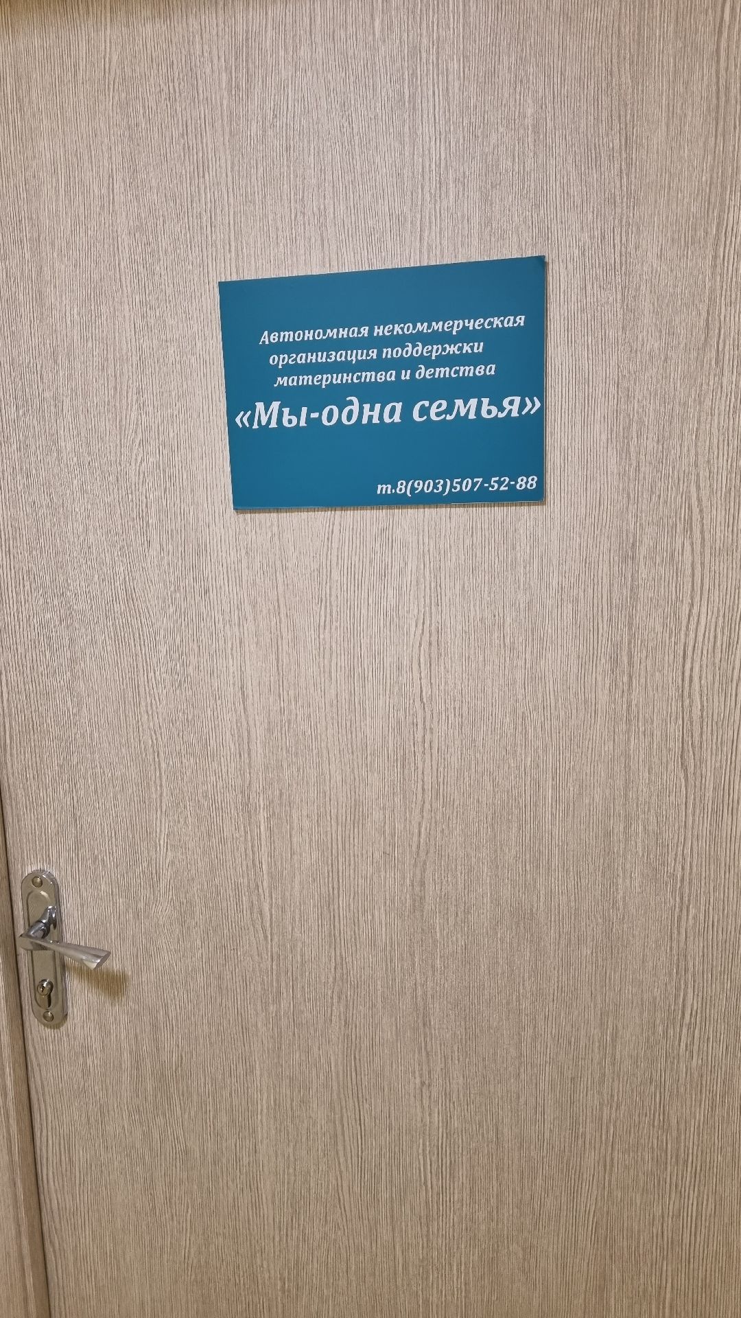 Подмосковье, Ивантеевка, Доброе дело,