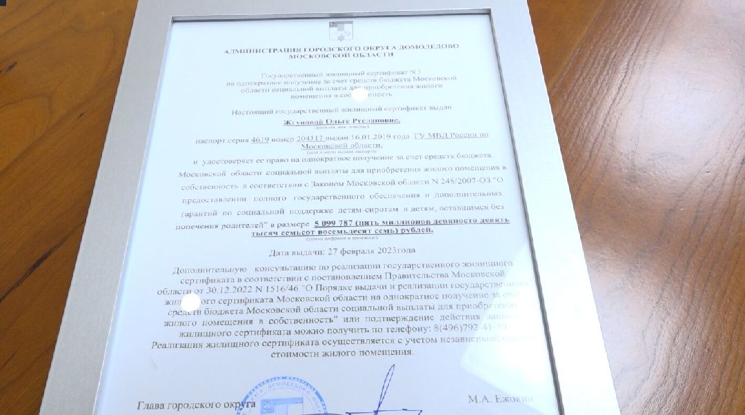Минсоцразвития, квартиры сиротам, жилищный сертификат, Домодедово