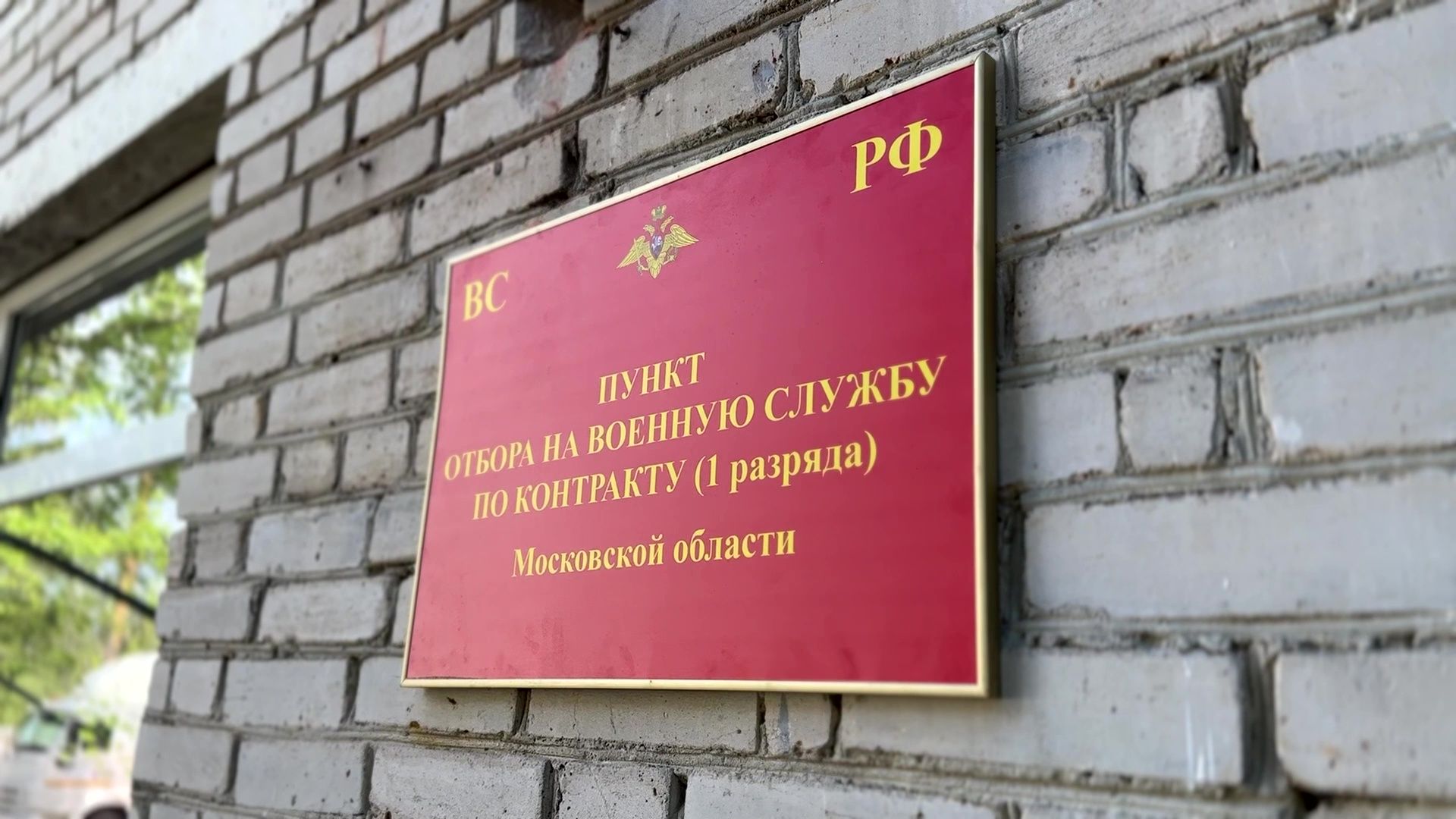 Балашиха, контрактная служба, центр подготовки, СВО