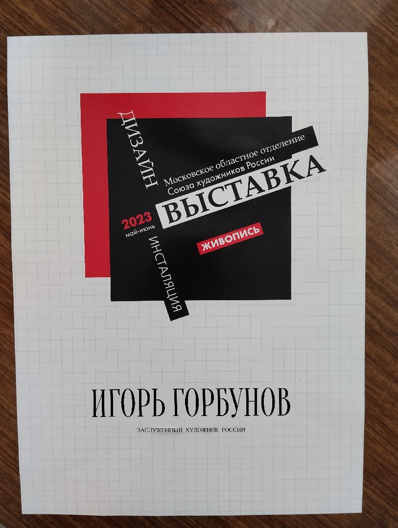 Выставка, музей, художник, Ногинск, Богородский городской округ