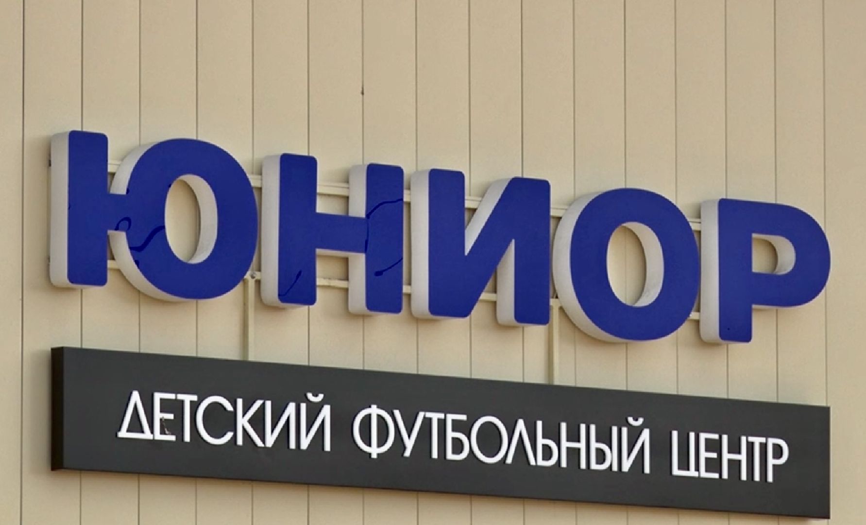 Клин, строительство, благоустройство, общество