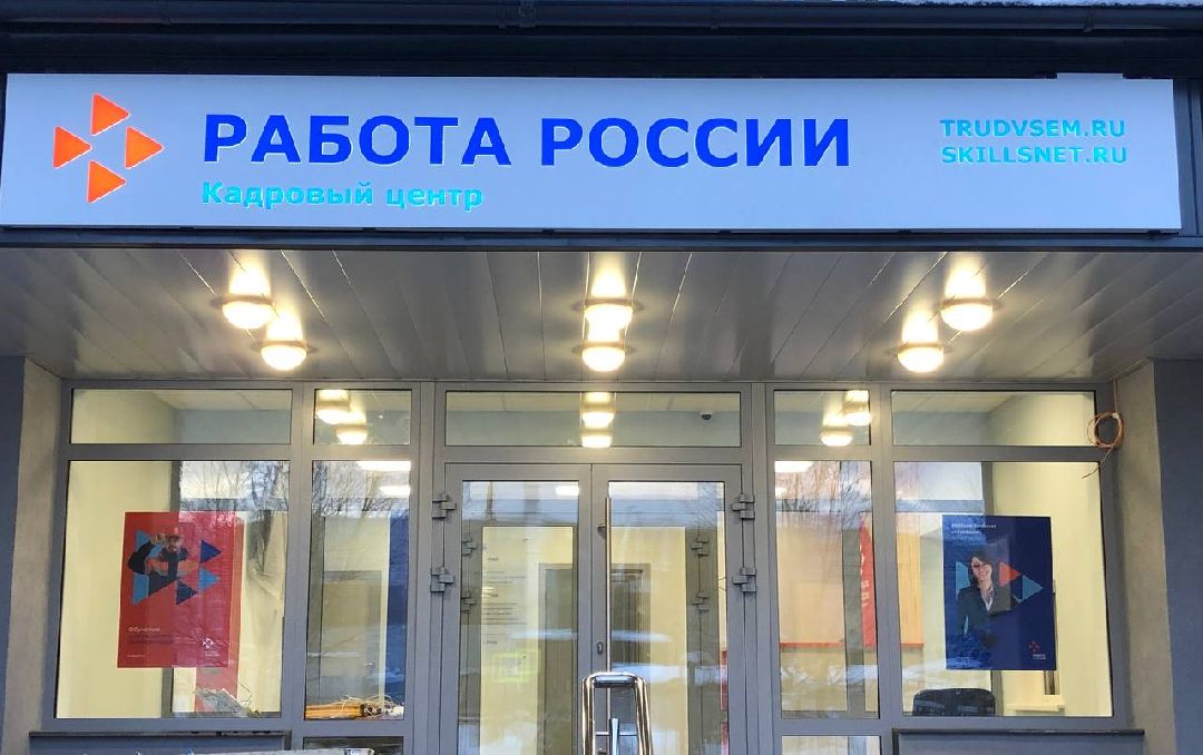 Подольск, занятость, трудоустройство