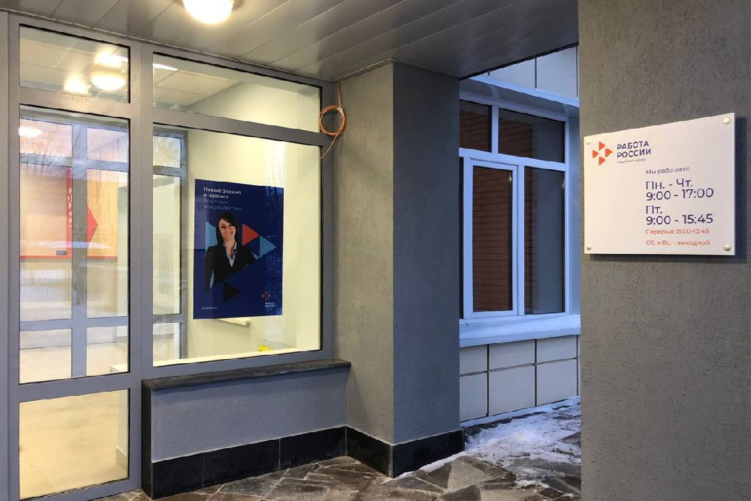 Подольск, занятость, трудоустройство