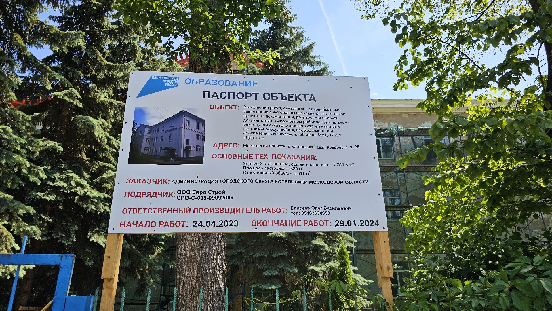 капитальный ремонт, детский сад, депутатская проверка, Котельники