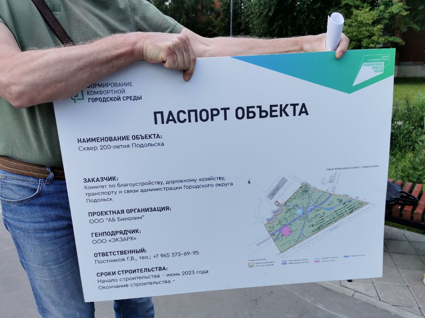 Подольск, сквер