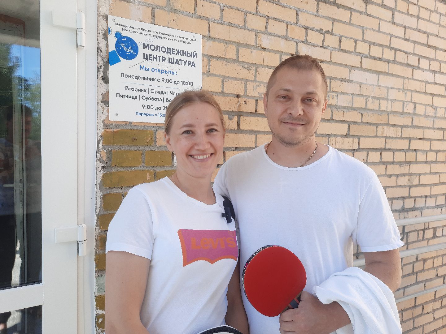 Шатура, настольный теннис, Молодёжный центр