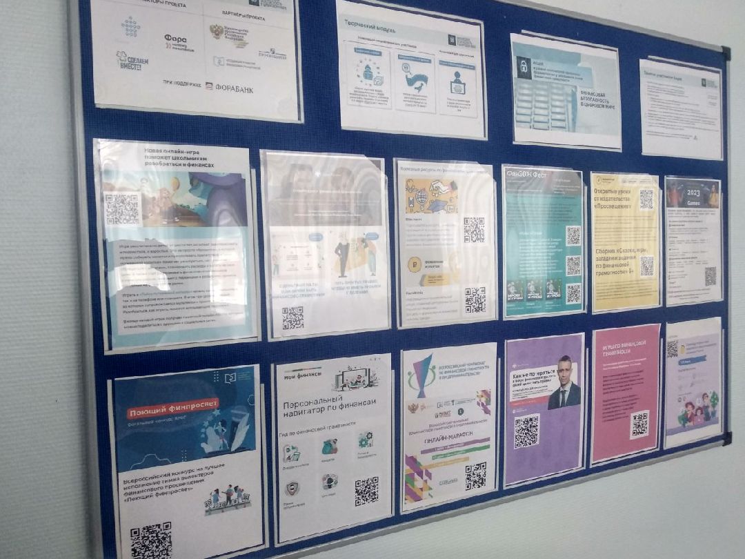 Дмитров, Синьково, Центробанк РФ, Министерство экономики и финансов МО, урок финансовой грамотности