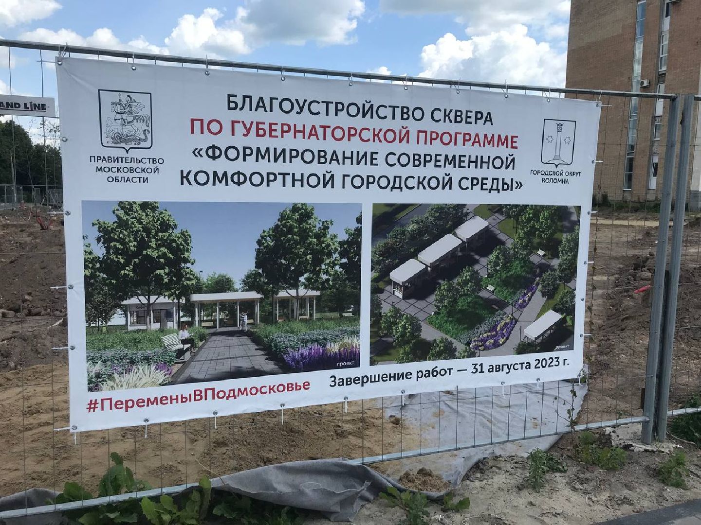 Коломна, Благоустройство, строительство