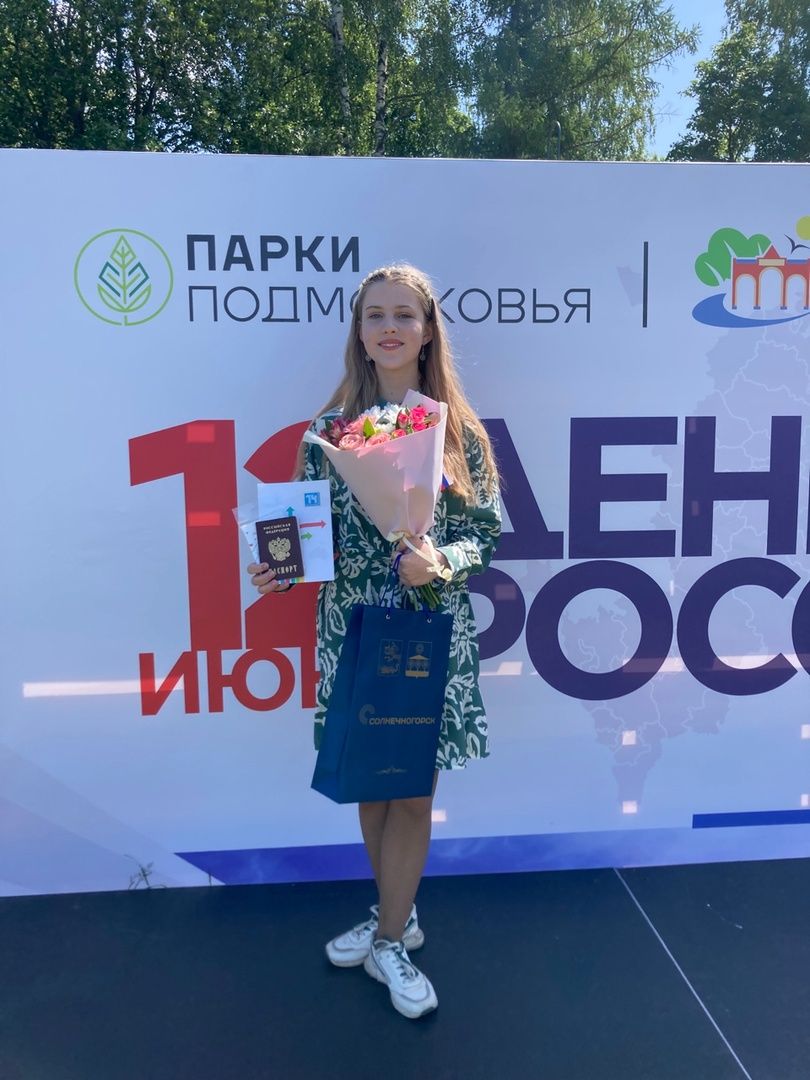 Солнечногорск, День России, паспорта, праздник, подростки