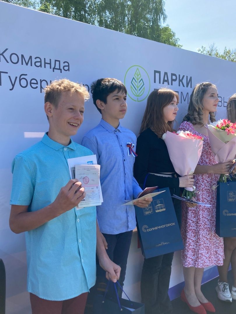 Солнечногорск, День России, паспорта, праздник, подростки