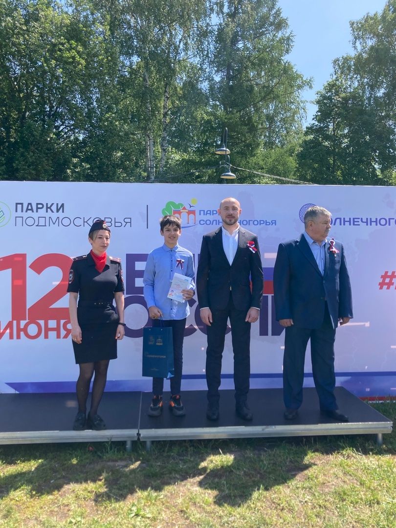 Солнечногорск, День России, паспорта, праздник, подростки