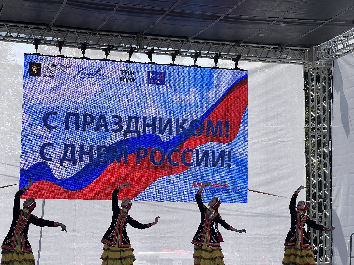 Химки, День России, концерт, сквер им. Марии Рубцовой