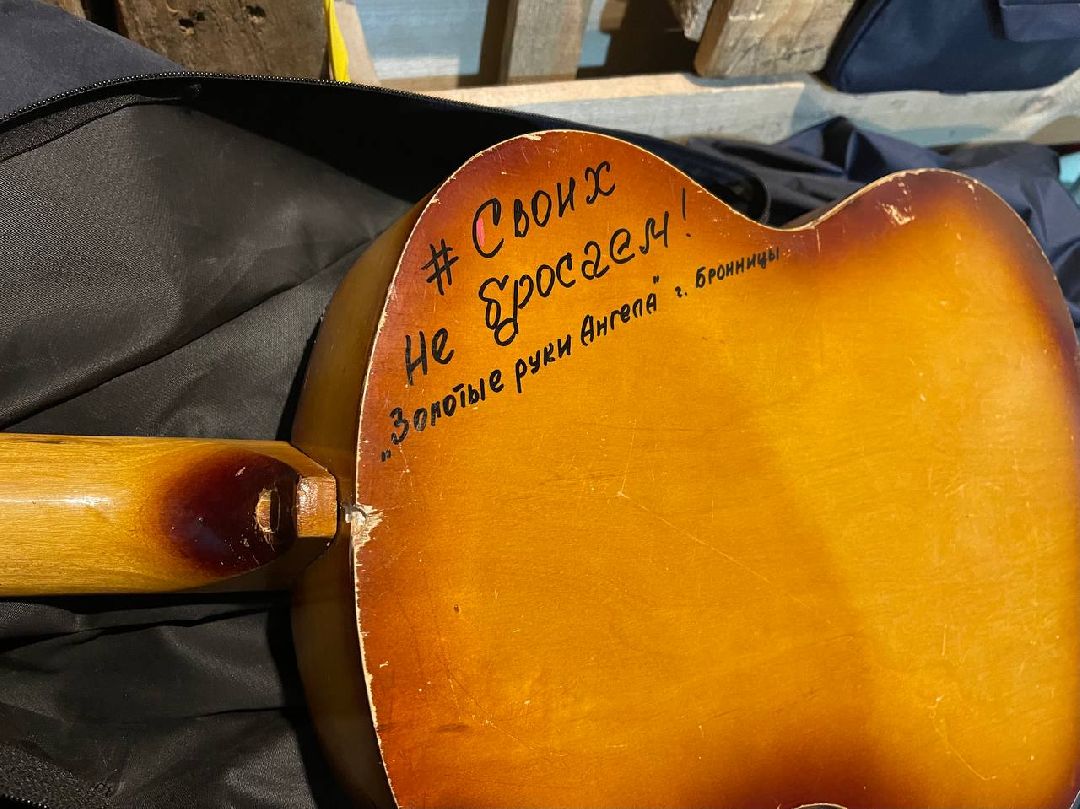 Гитара, СВО, Бронницы