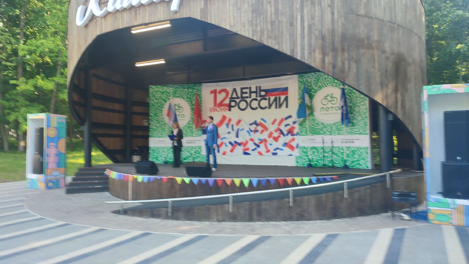 Кашира, Николай Ханин, День России, парк, праздник