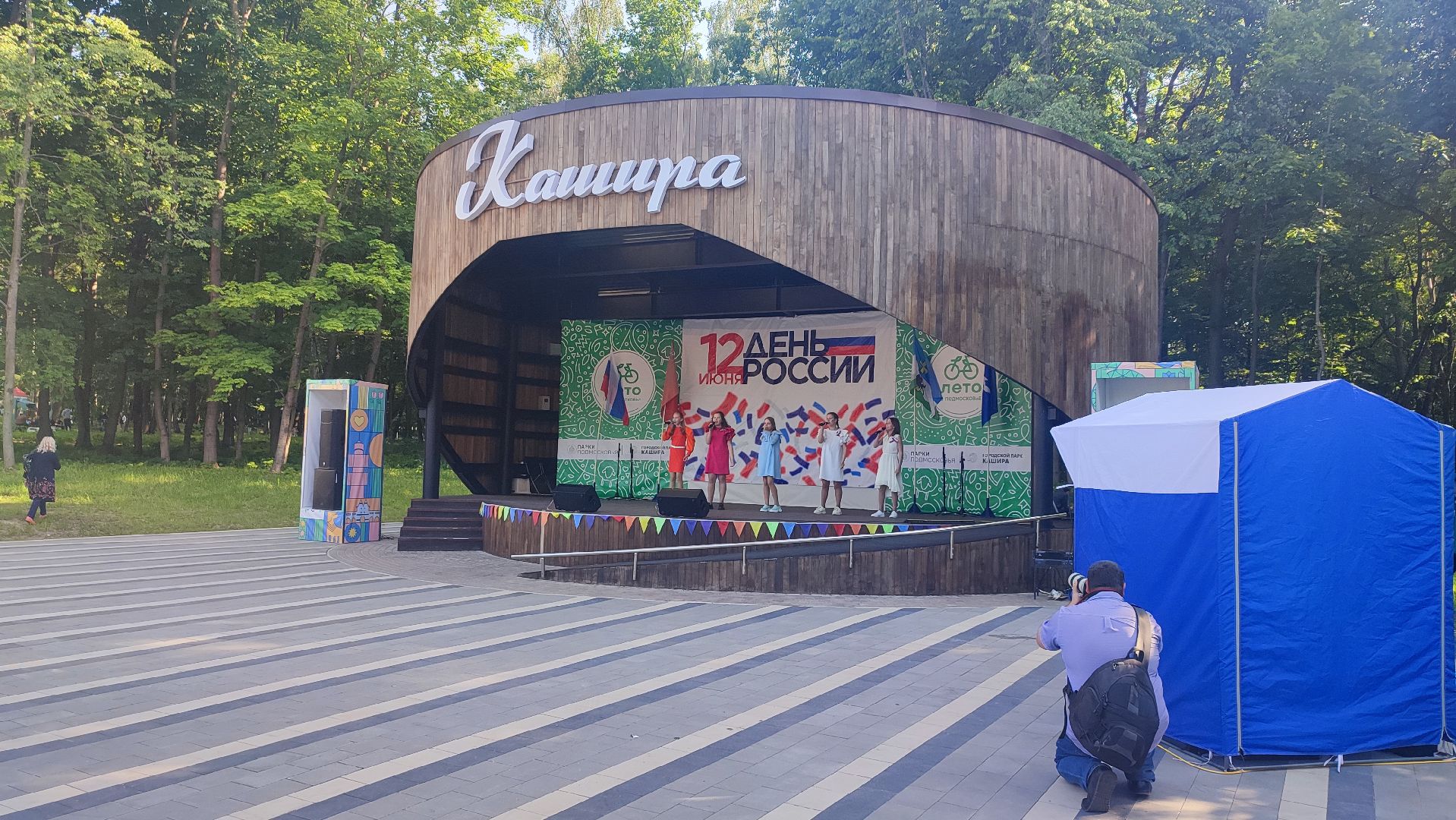 Кашира, Николай Ханин, День России, парк, праздник