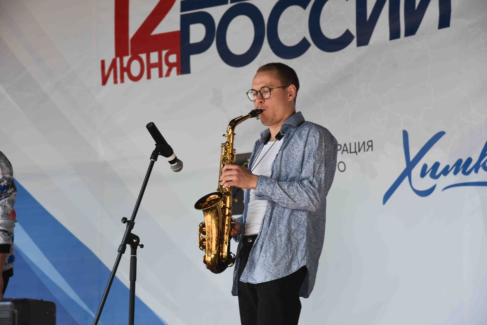 Химки, концерт, праздник