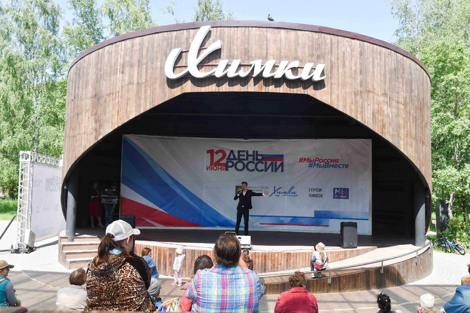 Химки, концерт, праздник