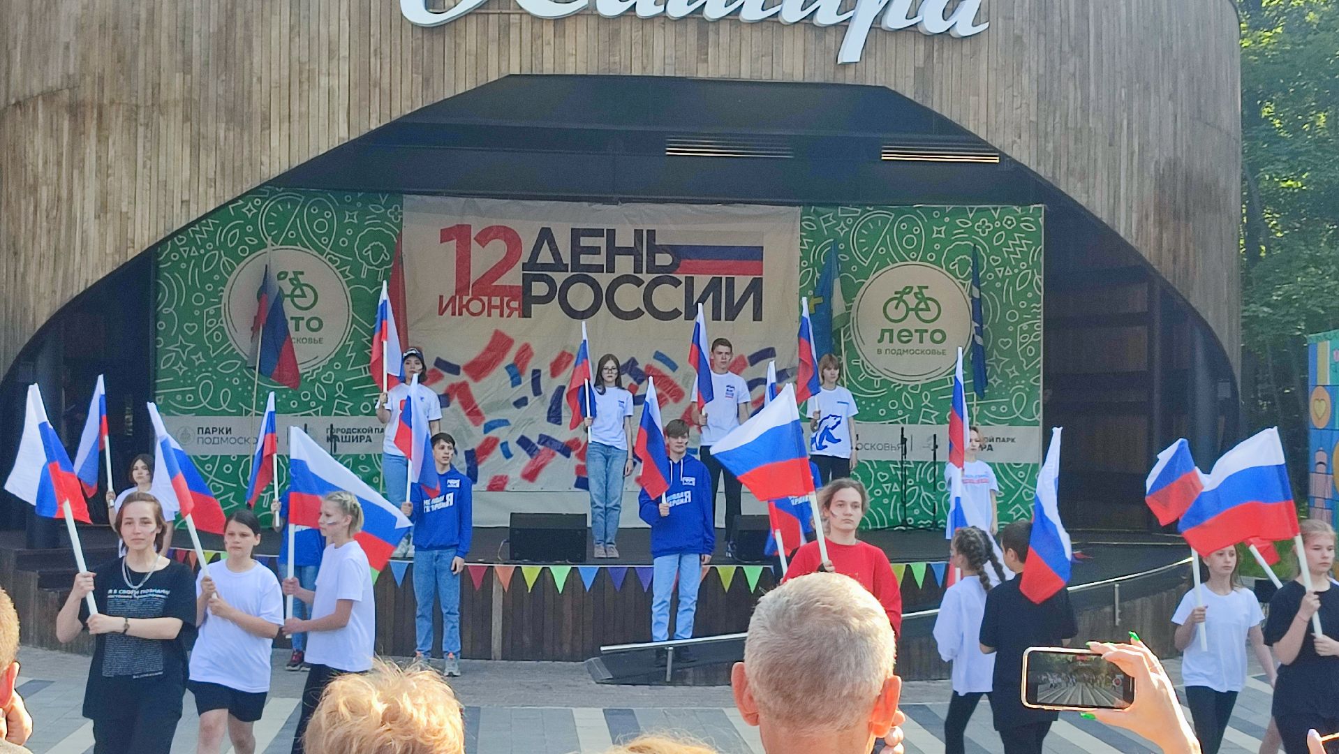 Кашира, парк, День России, флешмоб, волонётры