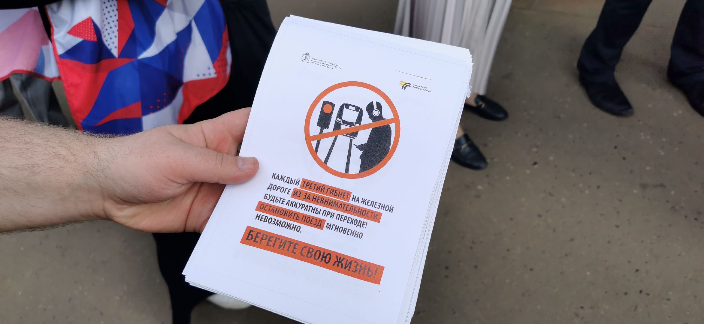 безопасность, железная дорога, волонтёры,