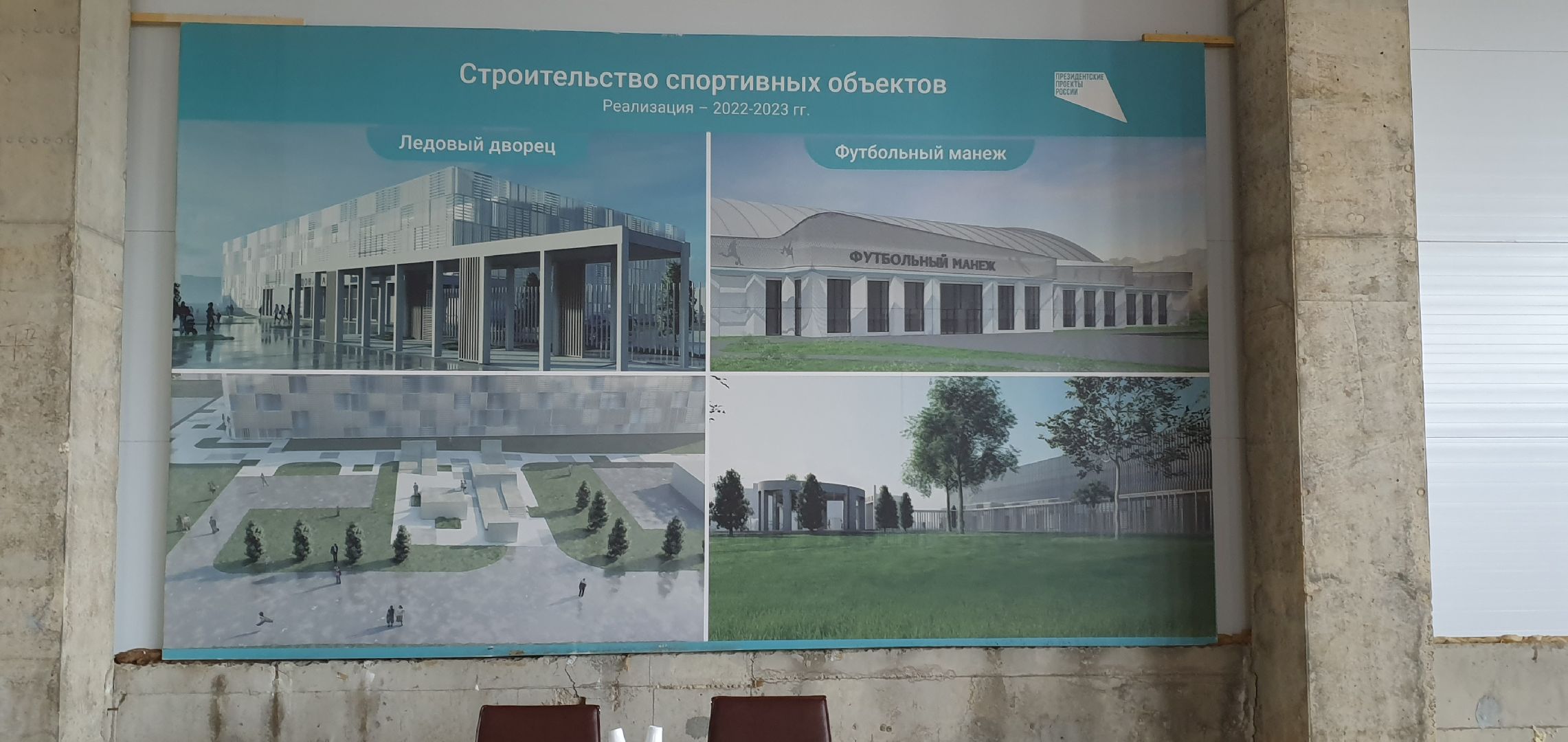 Футбольный манеж, Домодедово