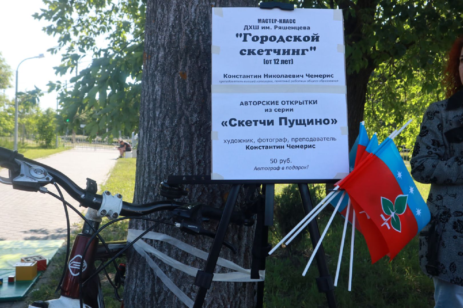 Пущино, День России