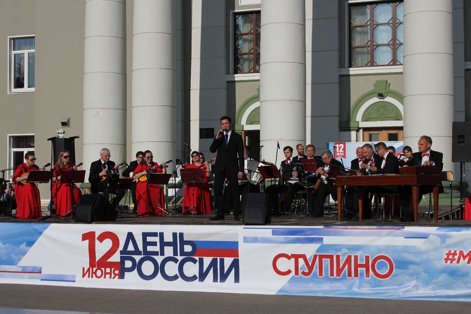 Ступино, День России, культура