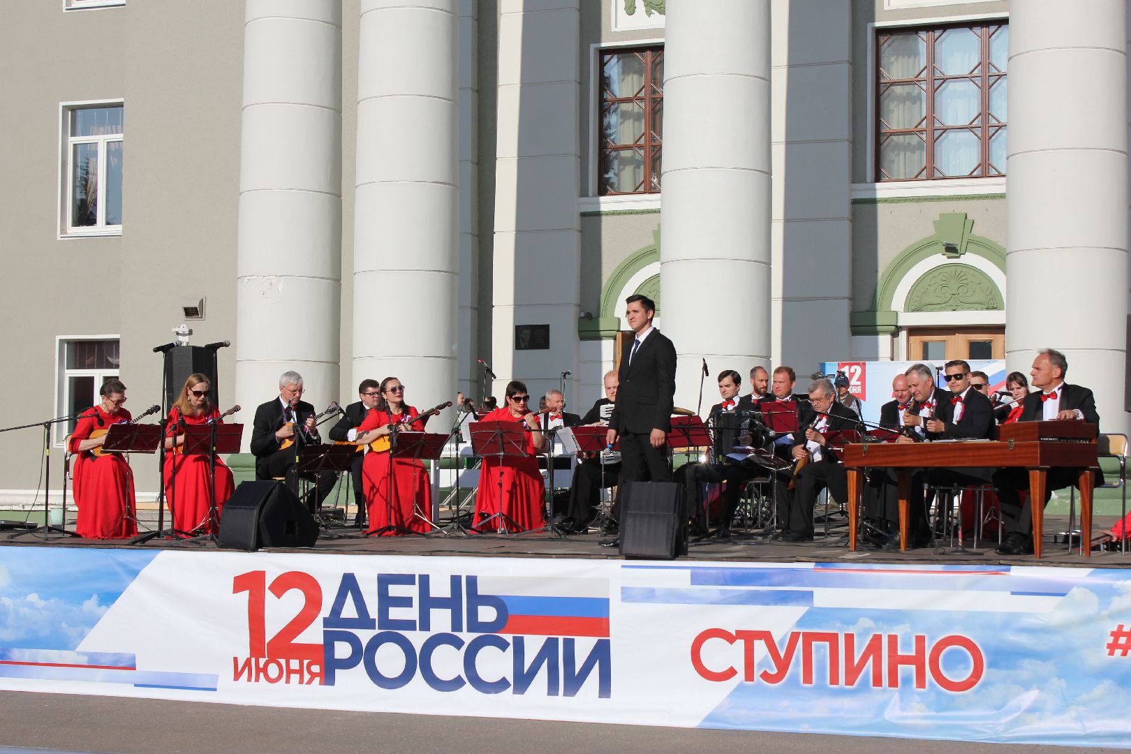 Ступино, День России, культура