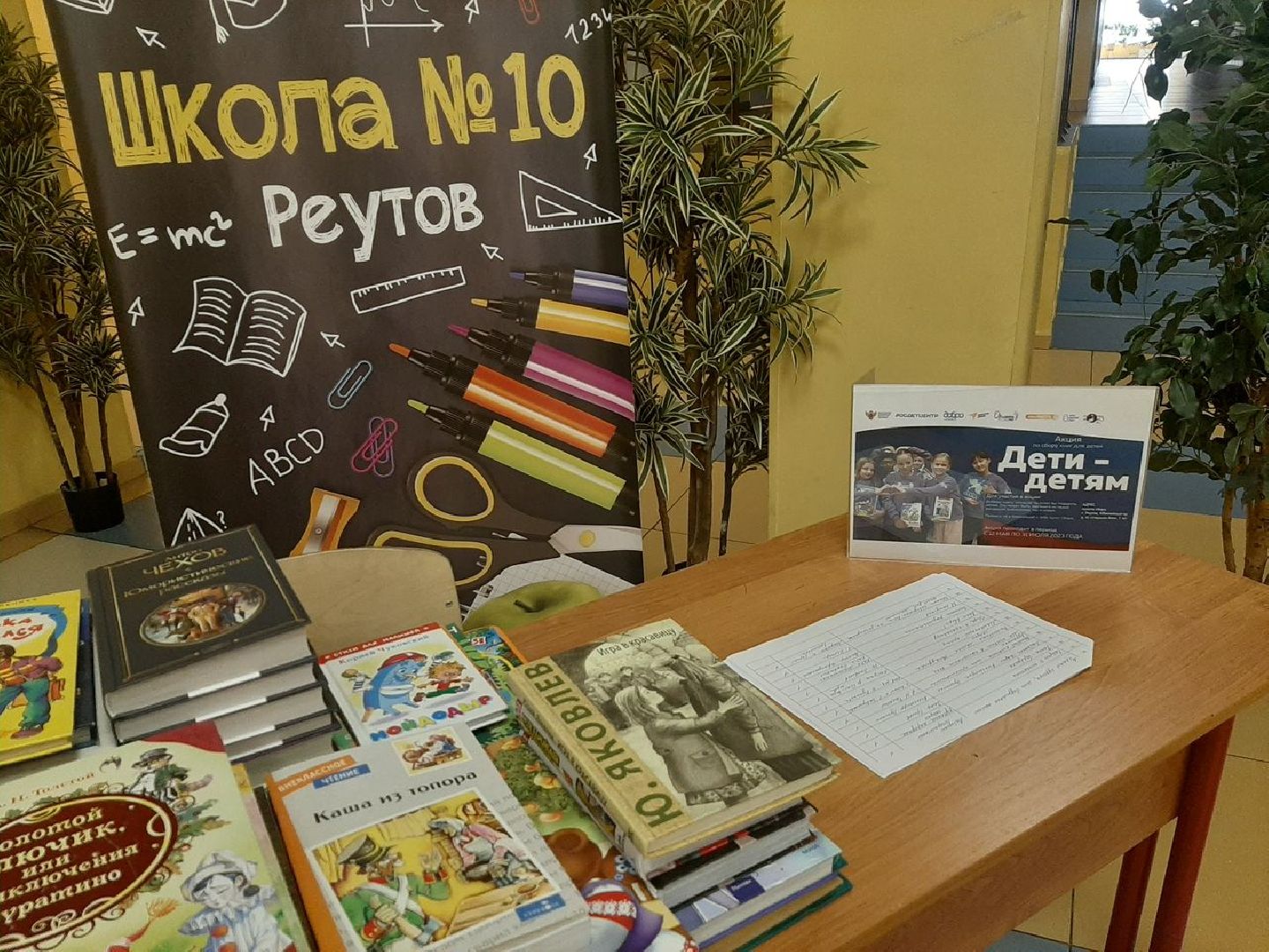 Реутов, образование, акция, благотворительности, книги, литература