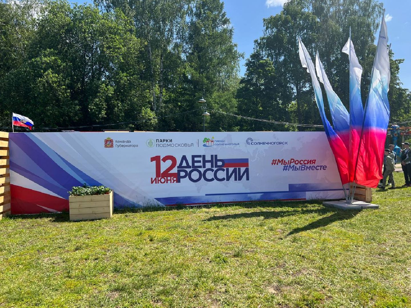 Солнечногорск, праздник, День России, концерт, выставка