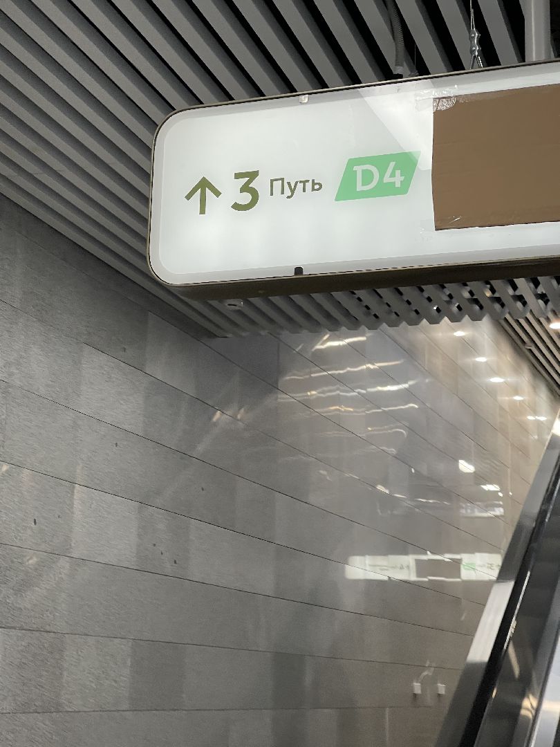 Одинцово, Лесной городок, МЦД, губернатор, инфраструктура,