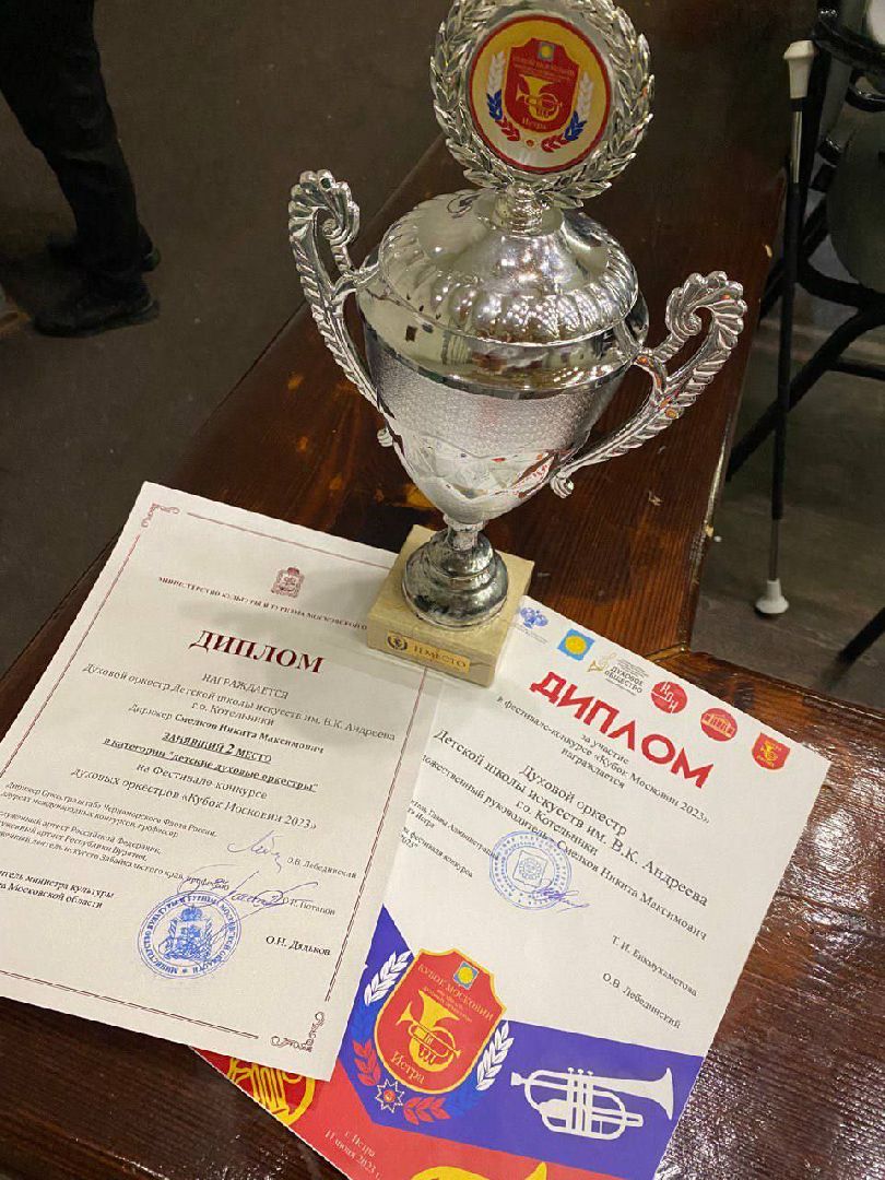 конкурс, фестиваль, Московия-2023, духовой оркестр, ДШИ, Котельники