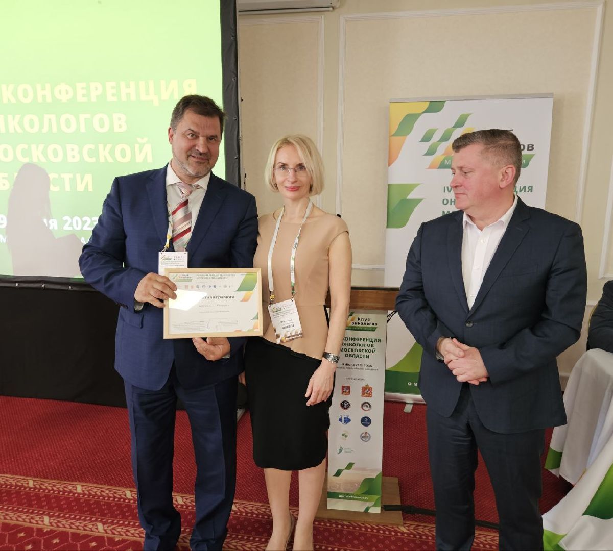 Балашиха, Подмосковье, медицина, онкология, грамоты, награды, МООД