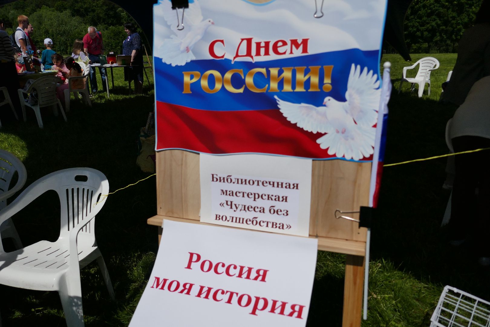 Подольск, День России, праздник, патриотизм, история страны, Карамзин, библиотека