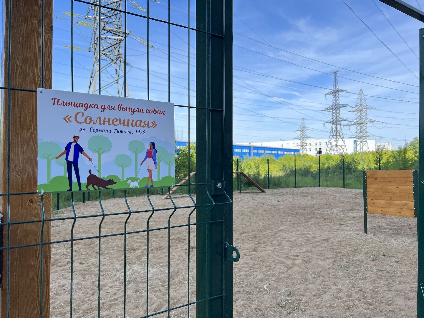 Химки, ЖК Солнечная система, благоустройство, собаки