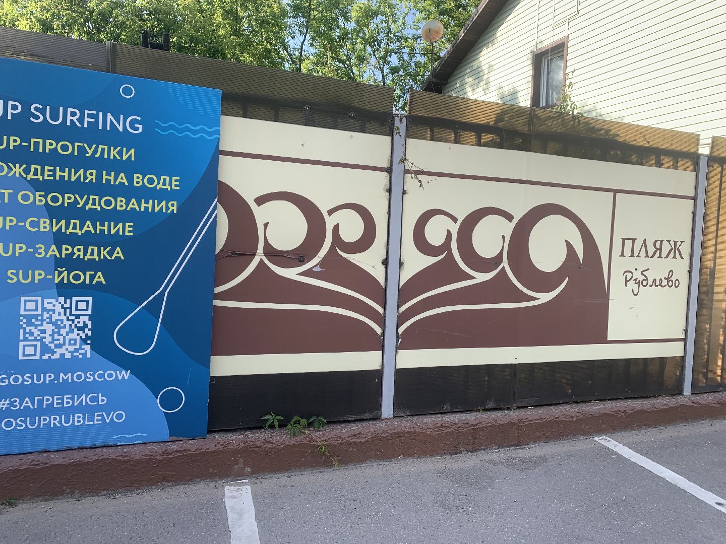 лето в подмосковье,спорт