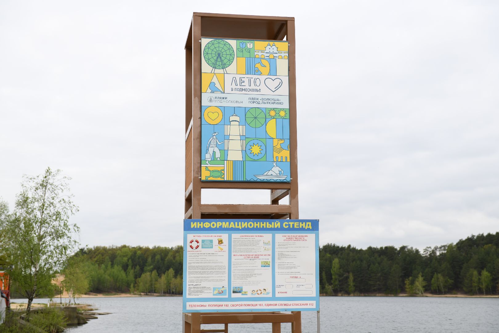 лыткарино, медицина, пляж, лето, водоём,