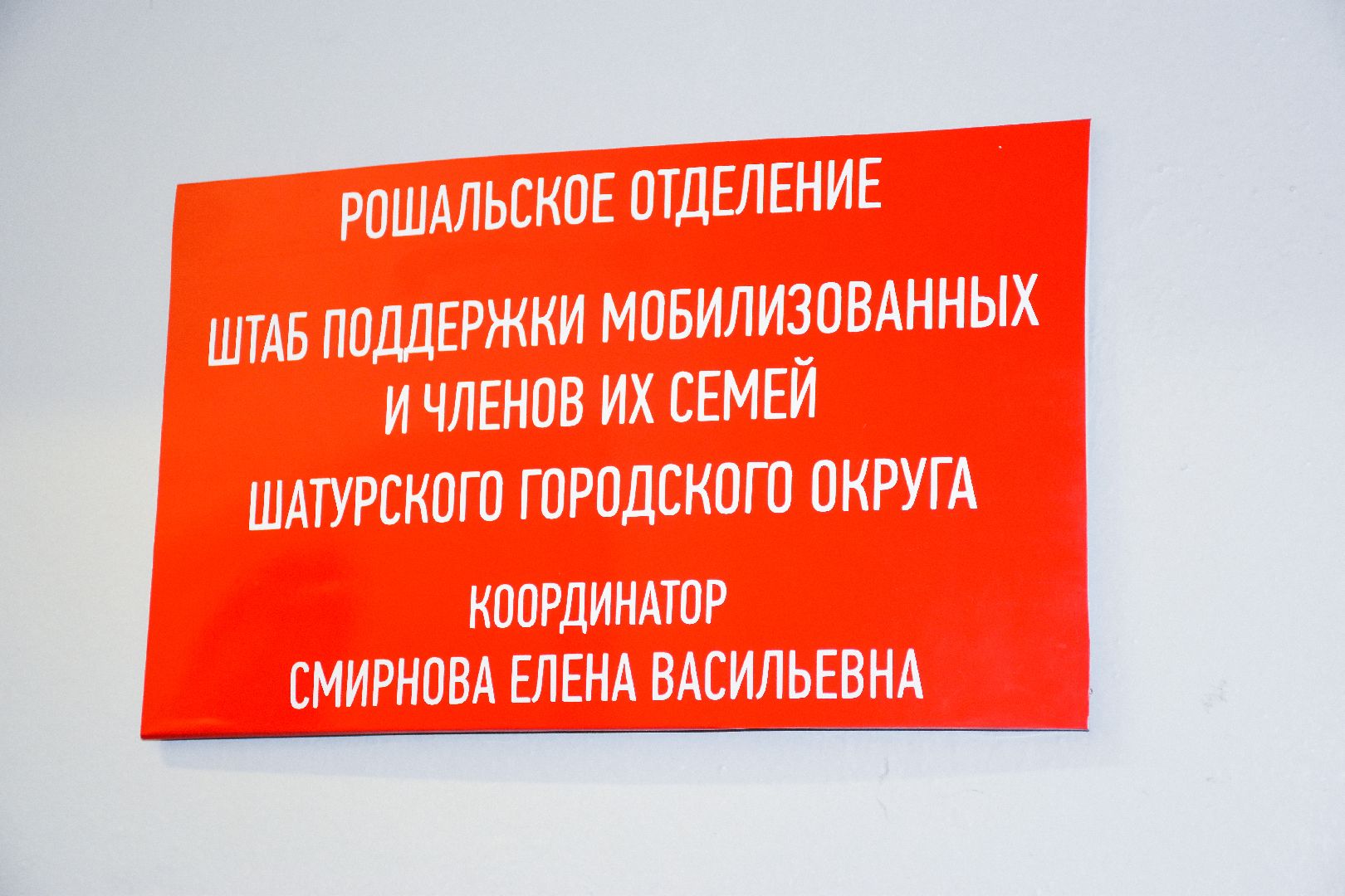 #Рошаль#СВО#волонтеры#женыгероев#КСВО