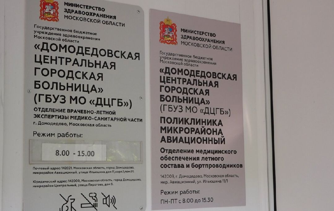 медицина, эндоскопия, Домодедово