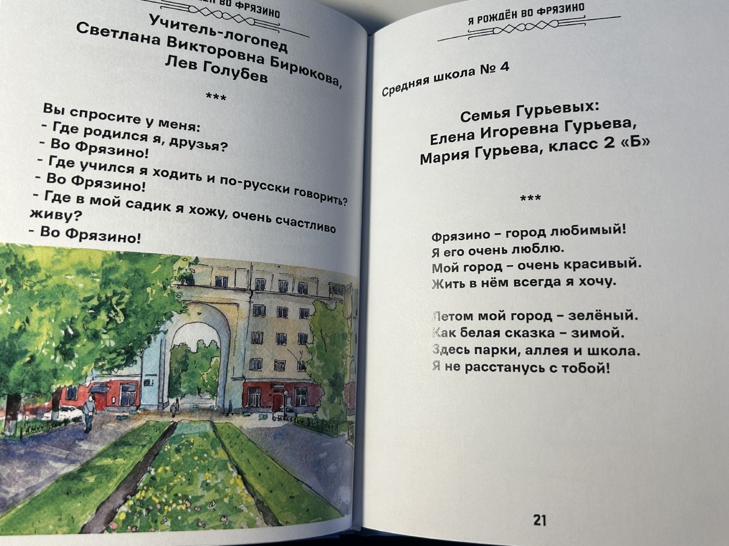 презентация книги, дети, Фрязино