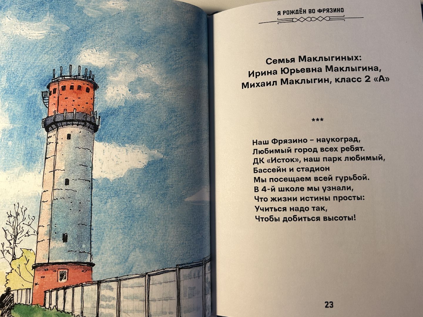 презентация книги, дети, Фрязино