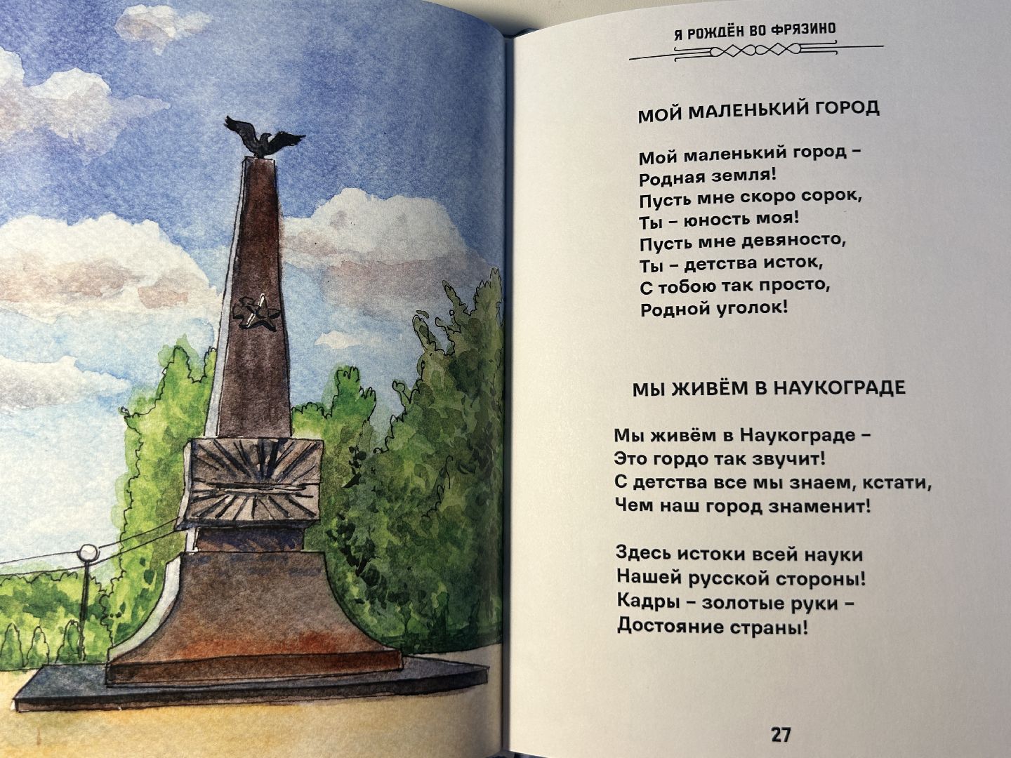 презентация книги, дети, Фрязино