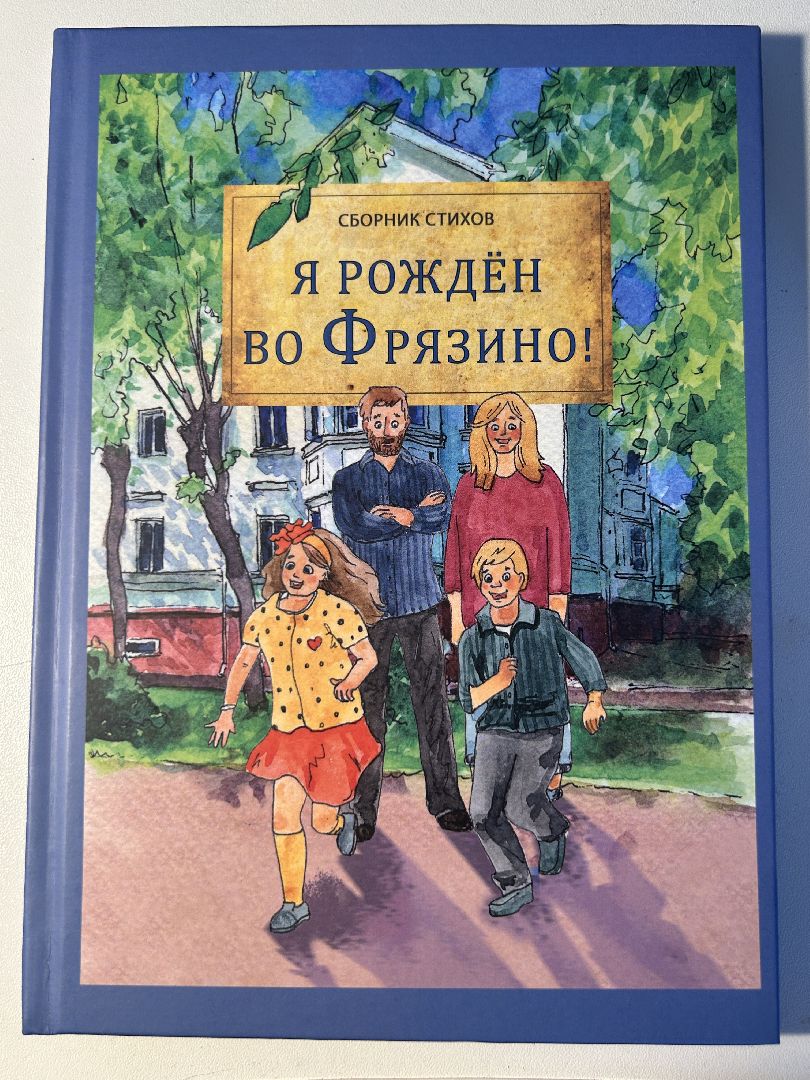 презентация книги, дети, Фрязино