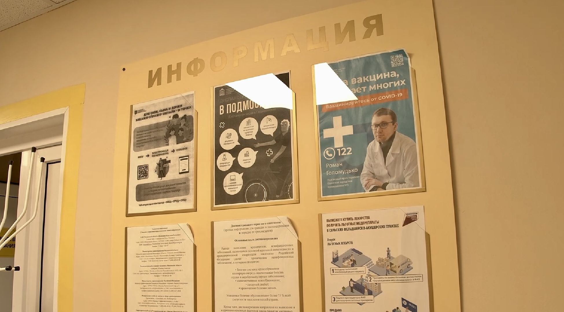 Клин, медицина, общество, перемены