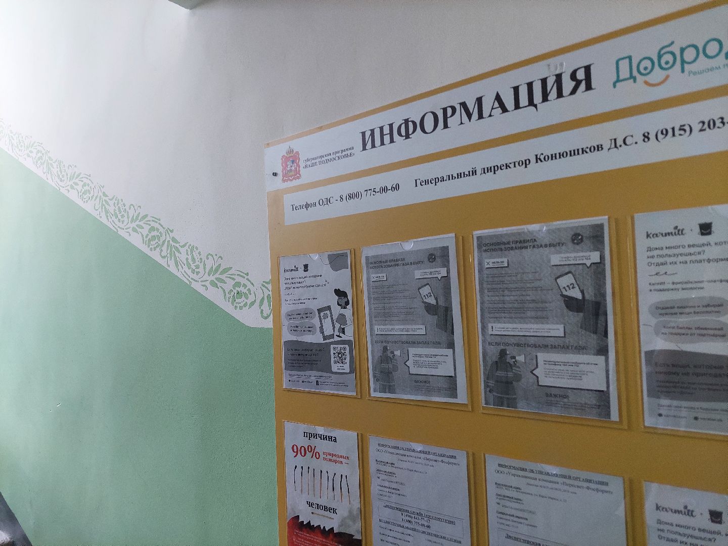 ремонт подъездов, многоквартирные дома, ЖКХ