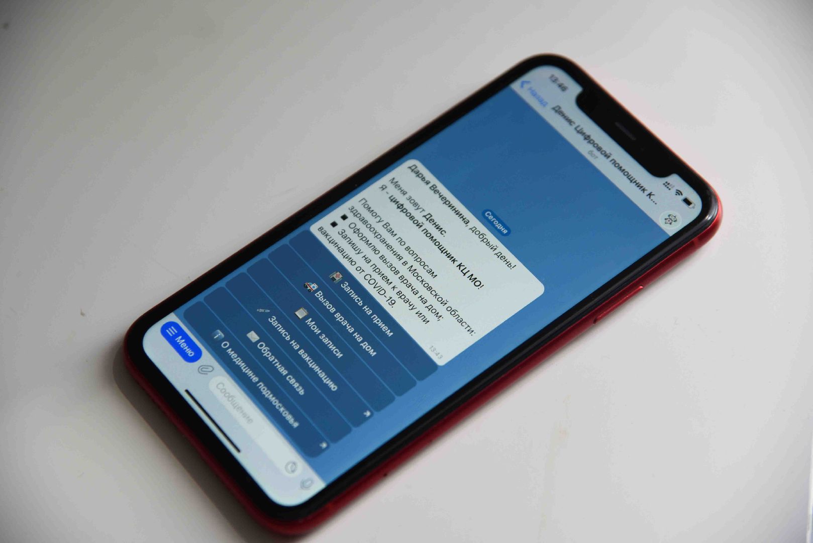 Химки, врач, сервис