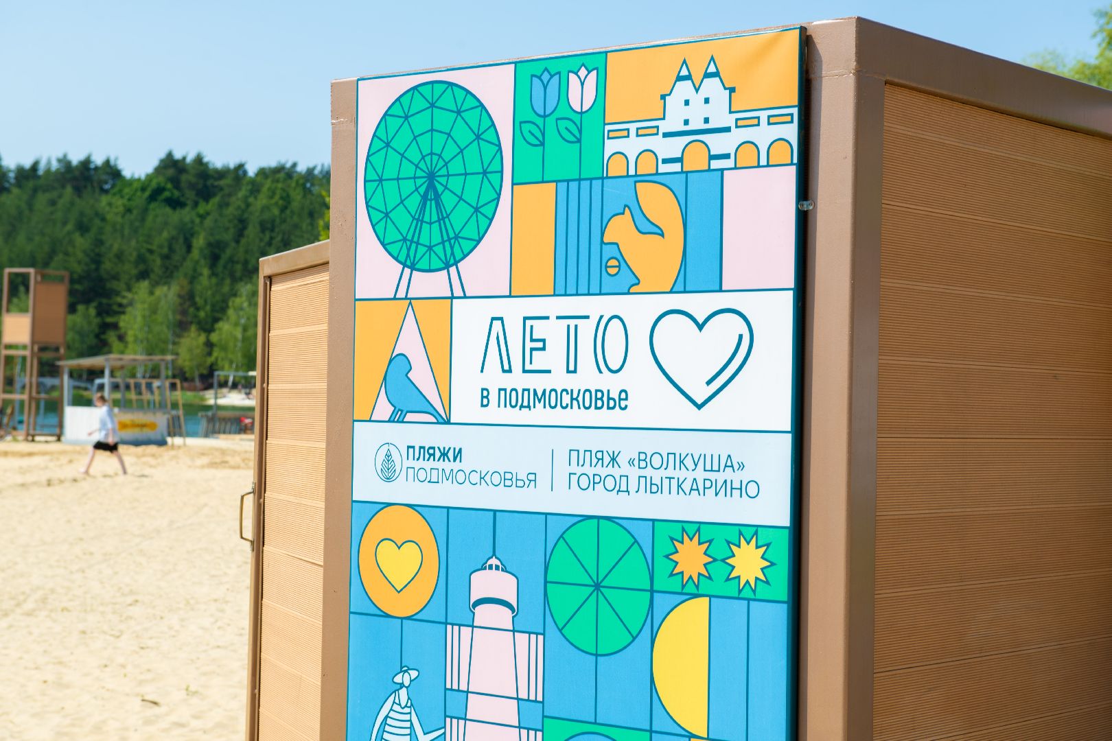 лыткарино, общество, волкуша, пляж, лето в Подмосковье,