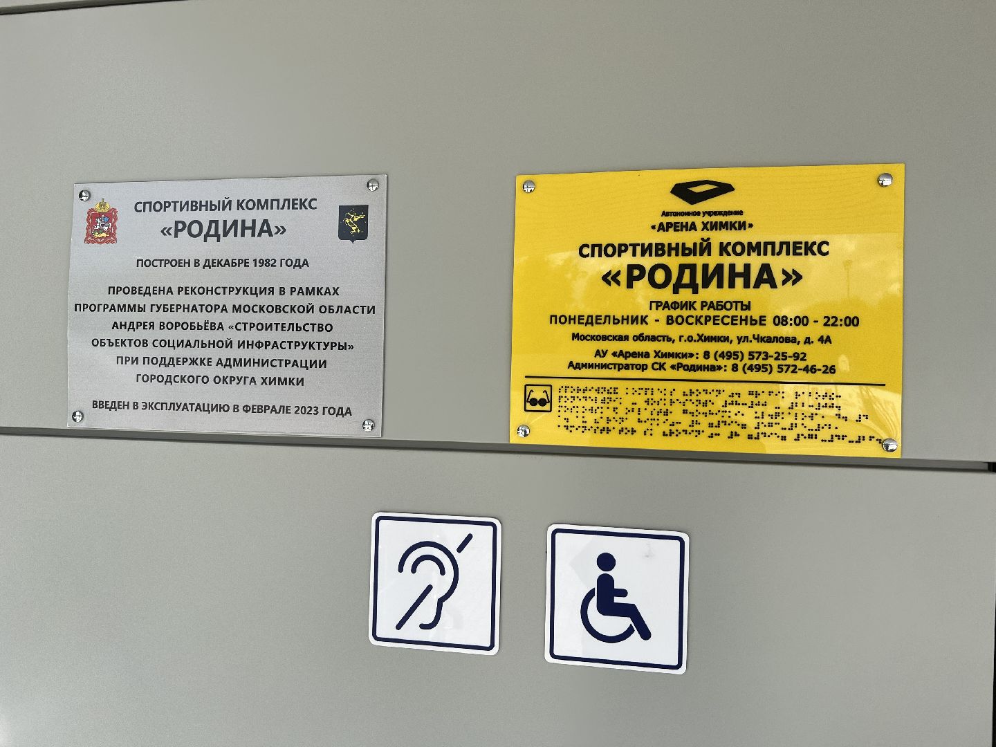 Химки, спорт глухих, инвалиды, СК Родина, Благо